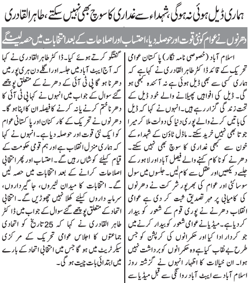 Minhaj-ul-Quran  Print Media Coverage Daily Jang